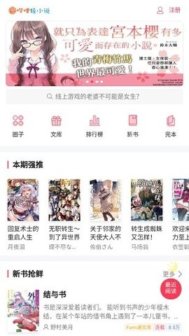 哔哩轻小说 2.0.3 安卓版 4