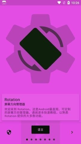 rotation 28.3.0 官方版 0