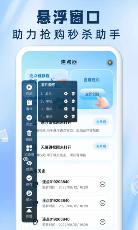 免费自动连点器点击器 1.0.14 最新版 2