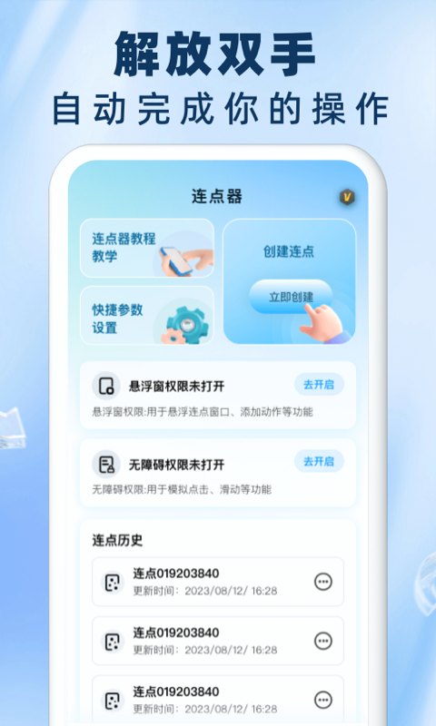 免费自动连点器点击器 1.0.14 最新版 1