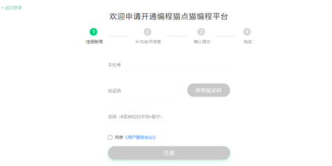 申请点猫编程平台列表