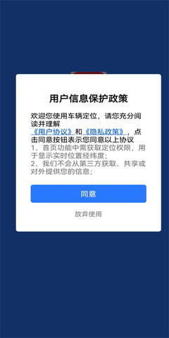 车辆定位 1.8.6 安卓版 1