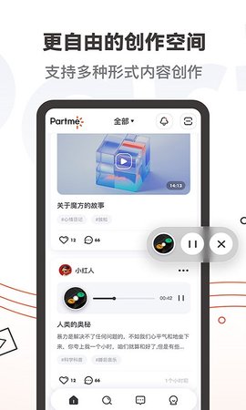 Partme 1.1.3 安卓版 1