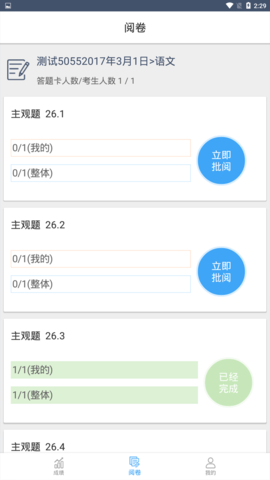 云阅卷 3.4.12 安卓版 2