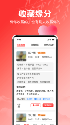 红娘 4.0.1 最新版 1