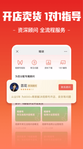 视频号小店管家 1.12.2 最新版 1