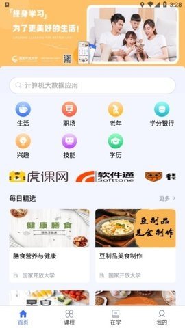 国家开放大学终身教育平台 1.10.6 安卓版 2