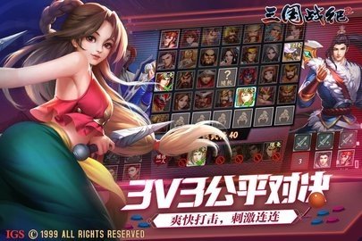 三国战纪2 2.39.0.0 手机版 3