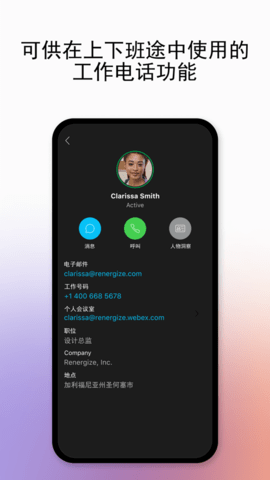 webex 43.1.0.25 手机版 4