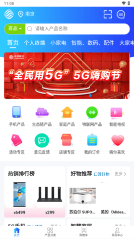 爱订货 6.7.6 官方版 3