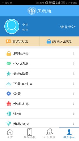 闽税通 2.0.2 最新版 3