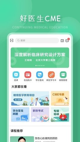好医生医学教育中心 6.4.1 安卓版 2