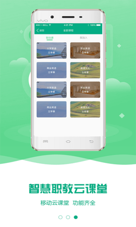 云课堂智慧职教 2.8.48 手机版 1
