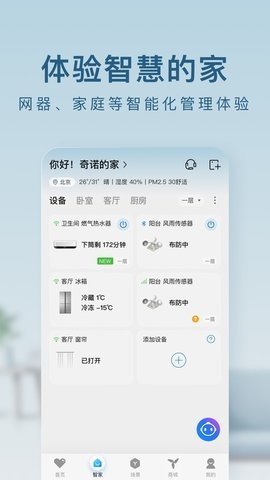 海尔智家 9.0.0 手机版 1
