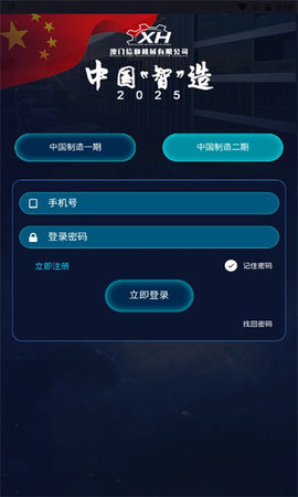 中国智造 1.0.1 官方版 2