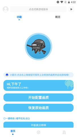 殇痕画质助手 9.1.0_Galaxy 安卓版 3