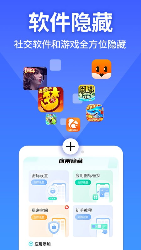 软件隐藏大师 1.2.5 安卓版 1