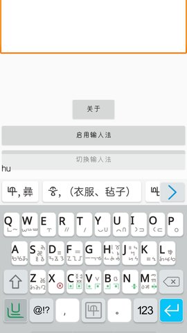 零彝输入法 4.0.1.29202404 安卓版 1