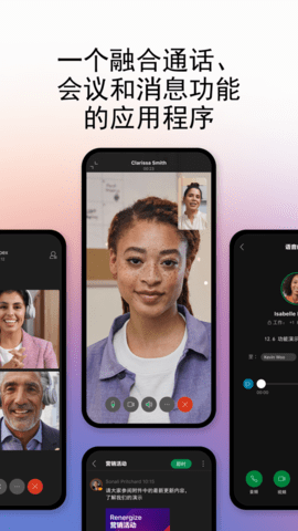 webex 43.1.0.25 手机版 1