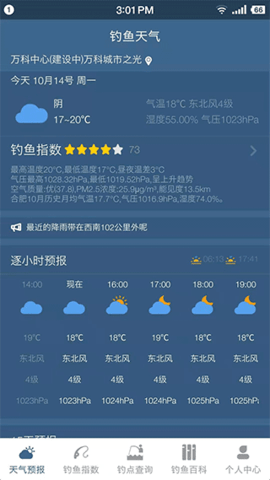 钓鱼天气预报 2.0.26 官方版 1