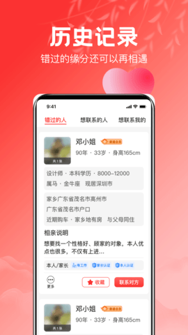 红娘 4.0.1 最新版 2