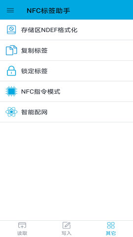 NFC标签助手 1.3.6 安卓版 1