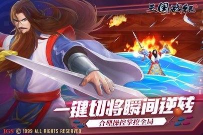 三国战纪2 2.39.0.0 手机版 2