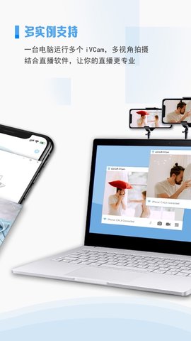 iVCam 7.0.7 最新版 1