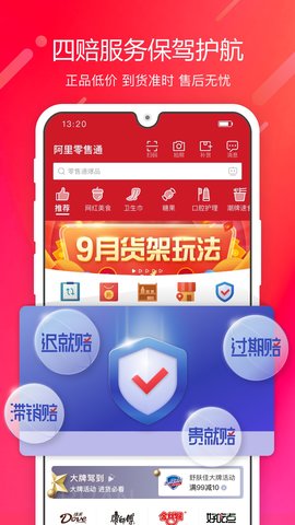 阿里零售通 6.0.12 官方版 0