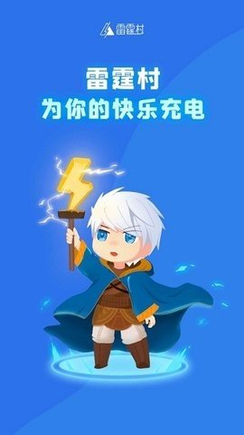 雷霆游戏会员 5.30.82 最新版 2