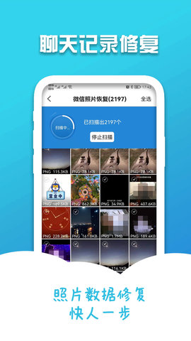 手机聊天记录修复 2.0.7 安卓版 1