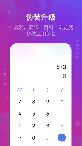 万能隐藏应用软件 1.4.8 安卓版 3