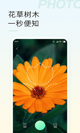 智能拍照识物 1.3.1 安卓版 1