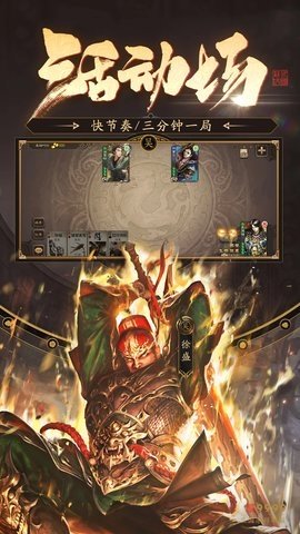 三国杀移动版应用宝版 4.3.2 官方版 1