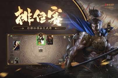 三国杀移动版 4.3.2 最新版 2