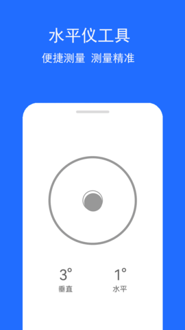 手机测量仪 1.0.8 安卓版 1