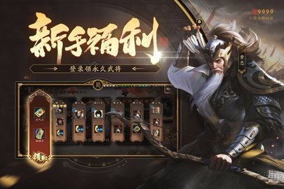 三国杀移动版 4.3.2 最新版 3