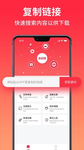 小红图 1.1.3 安卓版 1