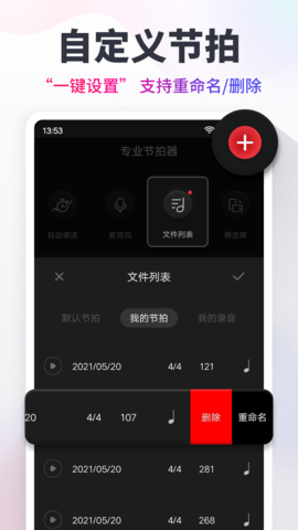 音乐节拍器免费版 v10.0.3 安卓版 3