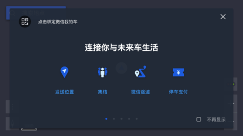 腾讯地图车机版 v6.2.2.229 安卓版 2