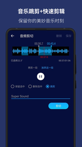 超级音乐编辑器 2.7.7 安卓版 3