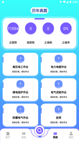 电力微课堂 v1.1 安卓版 1