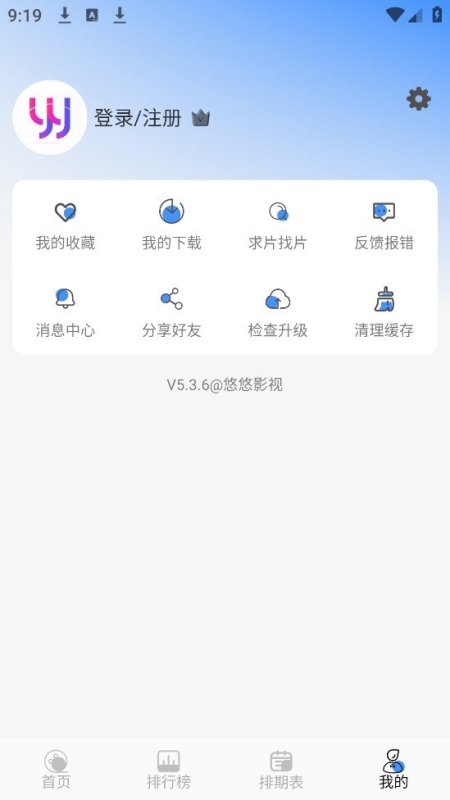 悠悠影视 5.3.6 安卓版 3