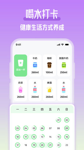 吨吨喝水 1.7.0 官方版 4