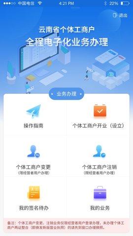 云南个体全程电子化 v1.4.41 安卓版 1