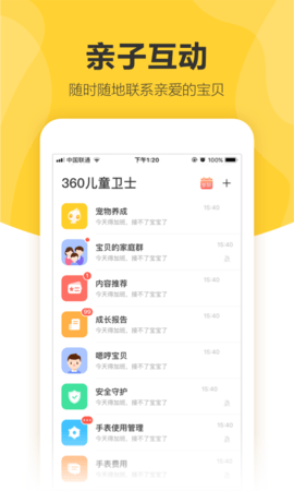 360儿童卫士 v8.6.11.944 官方版 3