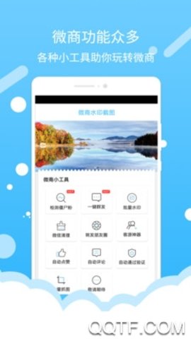 微商水印截图工具 v1.6.2 安卓版 3