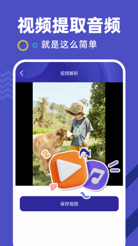 免费视频提取 1.0.8 安卓版 2