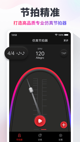 音乐节拍器免费版 v10.0.3 安卓版 4