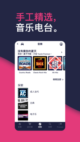 TuneInRadio v33.1.6 官方版 3